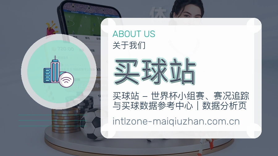 买球站掌上赛事服务